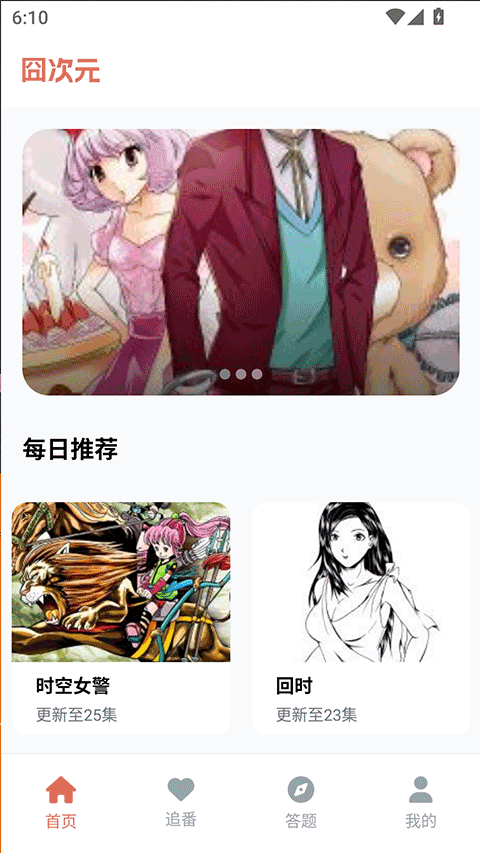 囧次元动漫免费版 第3张图片