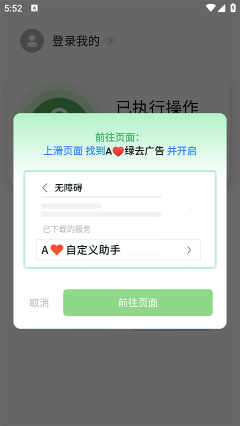 绿去广告解锁vip版下载 第4张图片