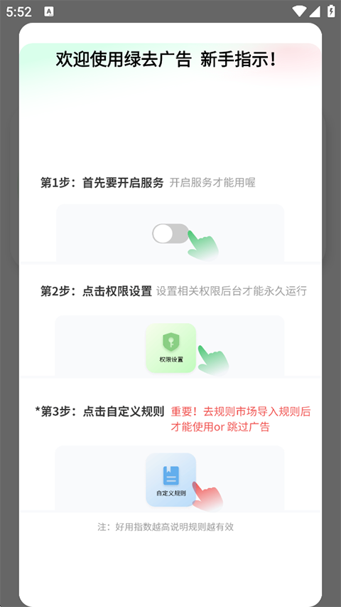 绿去广告解锁vip版下载 第2张图片