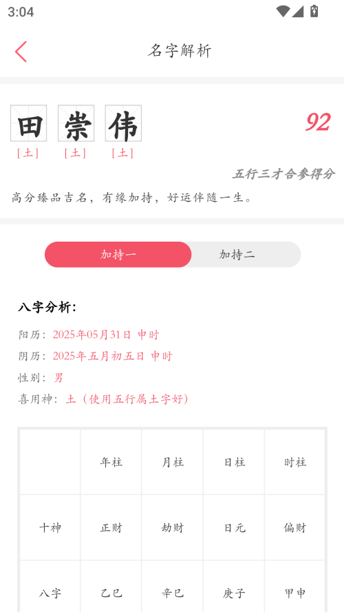 如何给宝宝取名字截图3