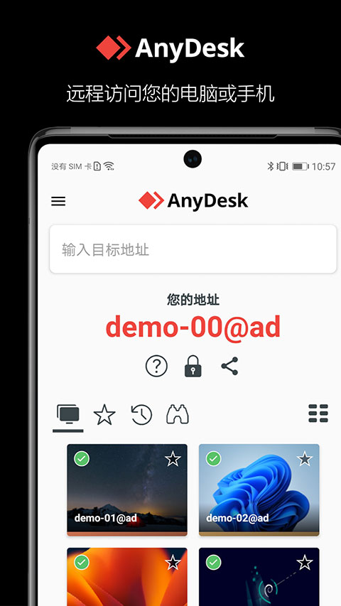 AnyDesk免许可证密钥版 第4张图片