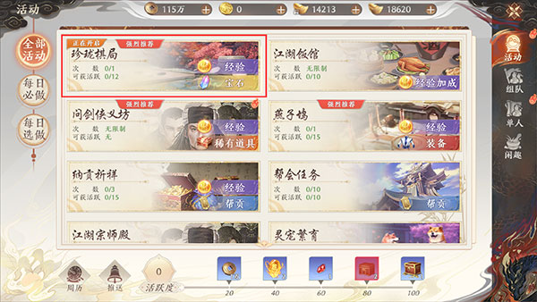 珍珑棋局怎么打截图2