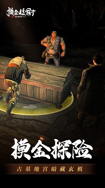 摸金校尉之九幽将军免费完整版 第3张图片