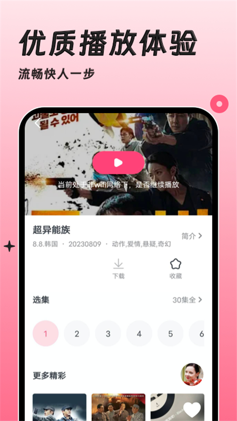 聚看韩剧网app最新版本下载 第2张图片