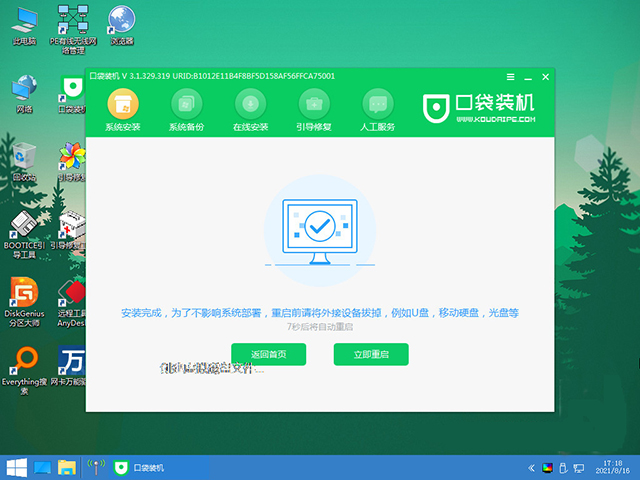 使用教程截图8