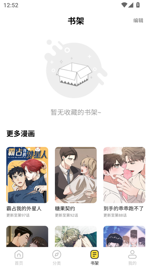 火漫漫画app官方版下载 第2张图片