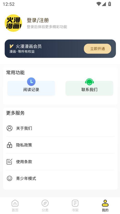 火漫漫画app官方版下载 第3张图片