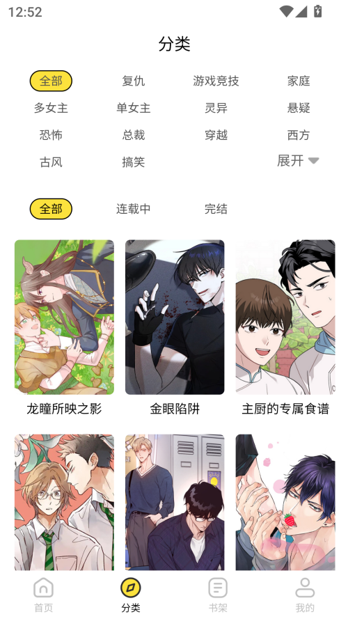 火漫漫画app官方版下载 第4张图片