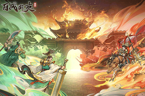 百战群英怀旧版 第1张图片