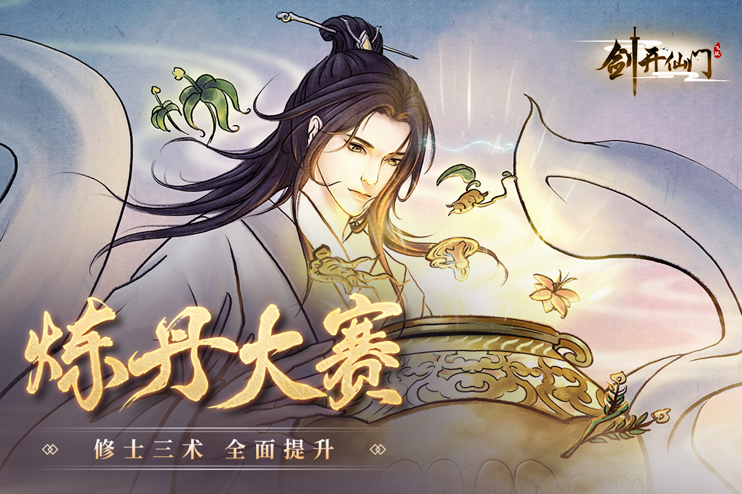剑开仙门手游截图4