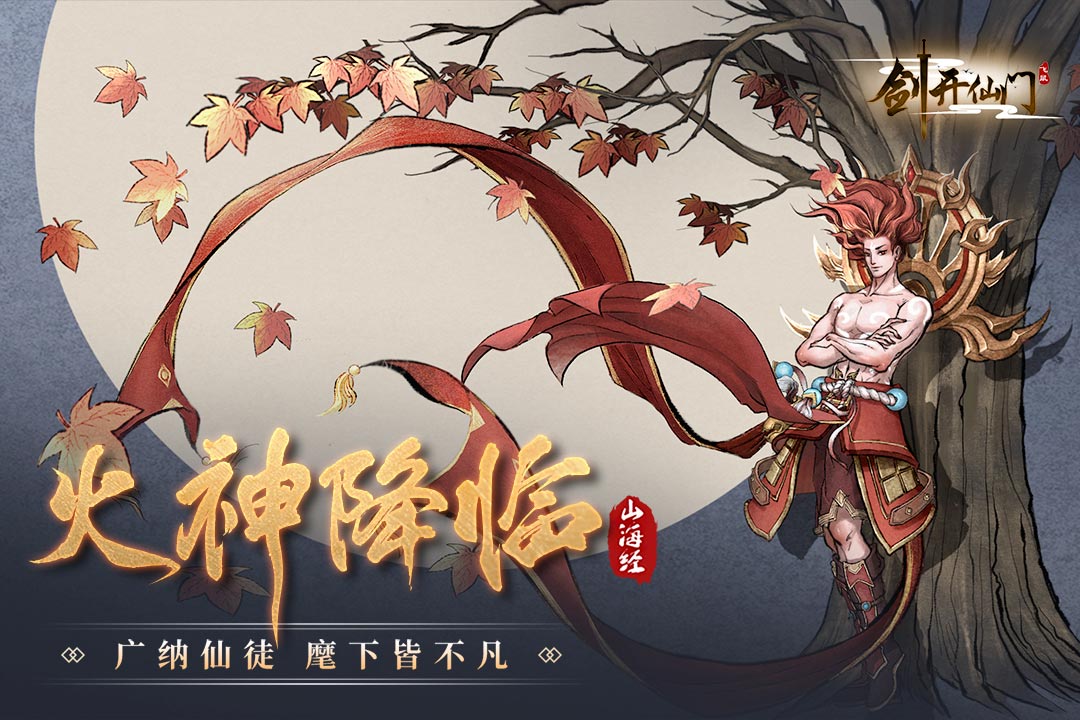 剑开仙门手游截图3