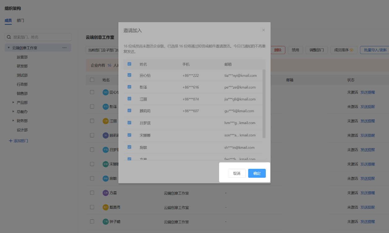 管理员邀请成员加入企业3
