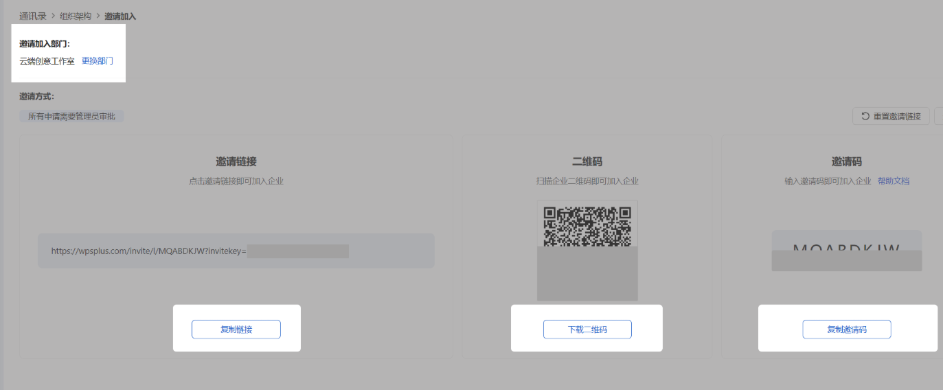 管理员邀请成员加入企业2