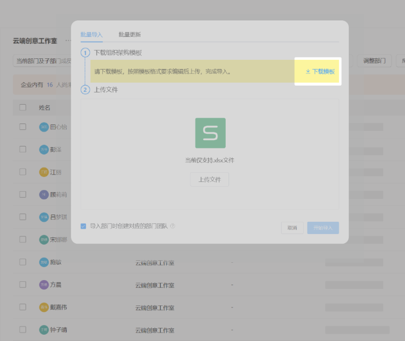 管理员邀请成员加入企业1