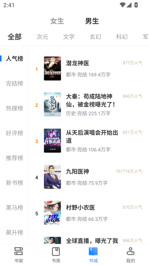 六月听书有声小说免费版 第2张图片