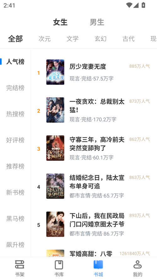 六月听书有声小说免费版 第3张图片