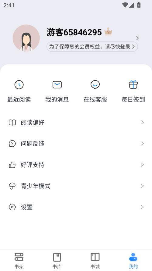 六月听书有声小说免费版 第1张图片