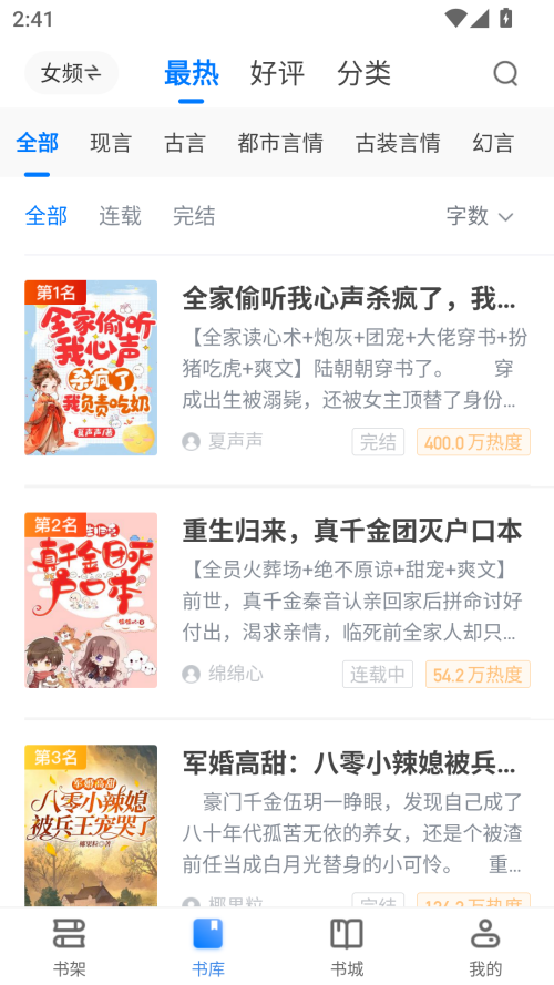 六月听书有声小说免费版 第5张图片