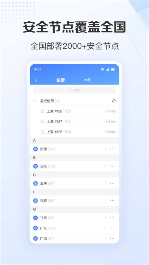 爱加速免登录app下载 第2张图片