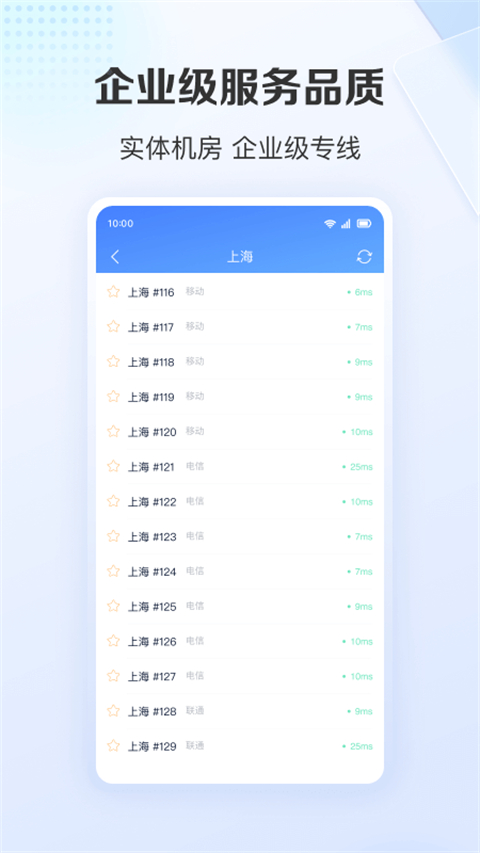 爱加速免登录app下载 第4张图片