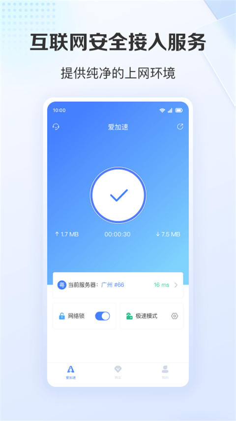 爱加速免登录app下载 第5张图片