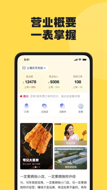 夸父商家端app下载最新版本 第3张图片