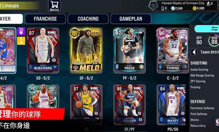 NBA2K26破解版无限金币豪华存档 第2张图片