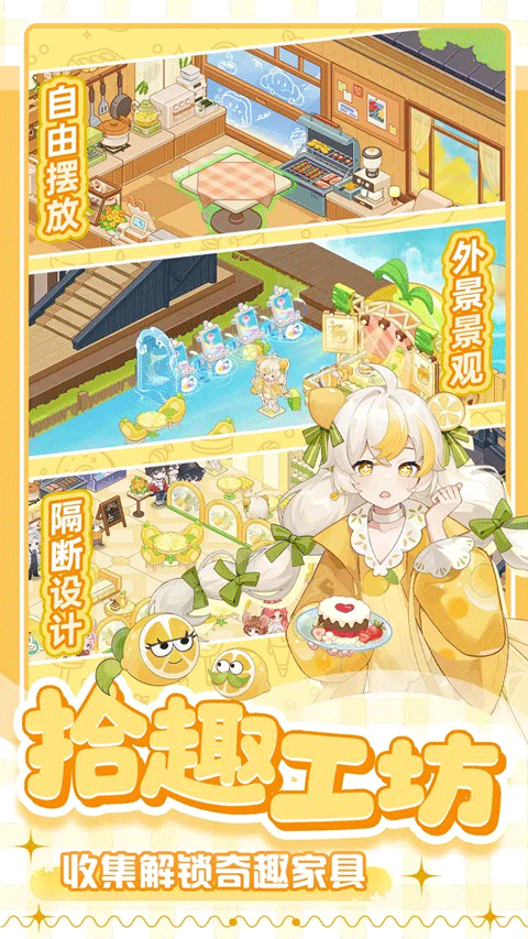 解忧小食光破解版 第4张图片