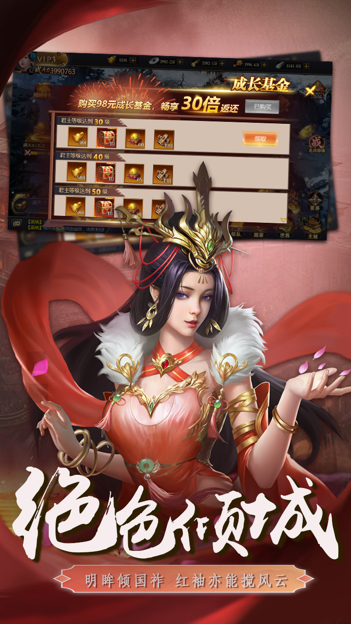 三国英雄传奇手游截图2