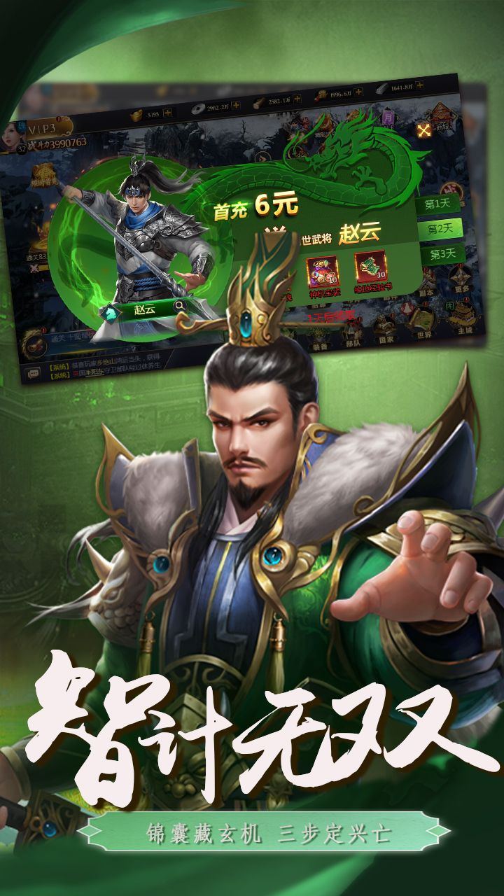 三国英雄传奇手游截图1