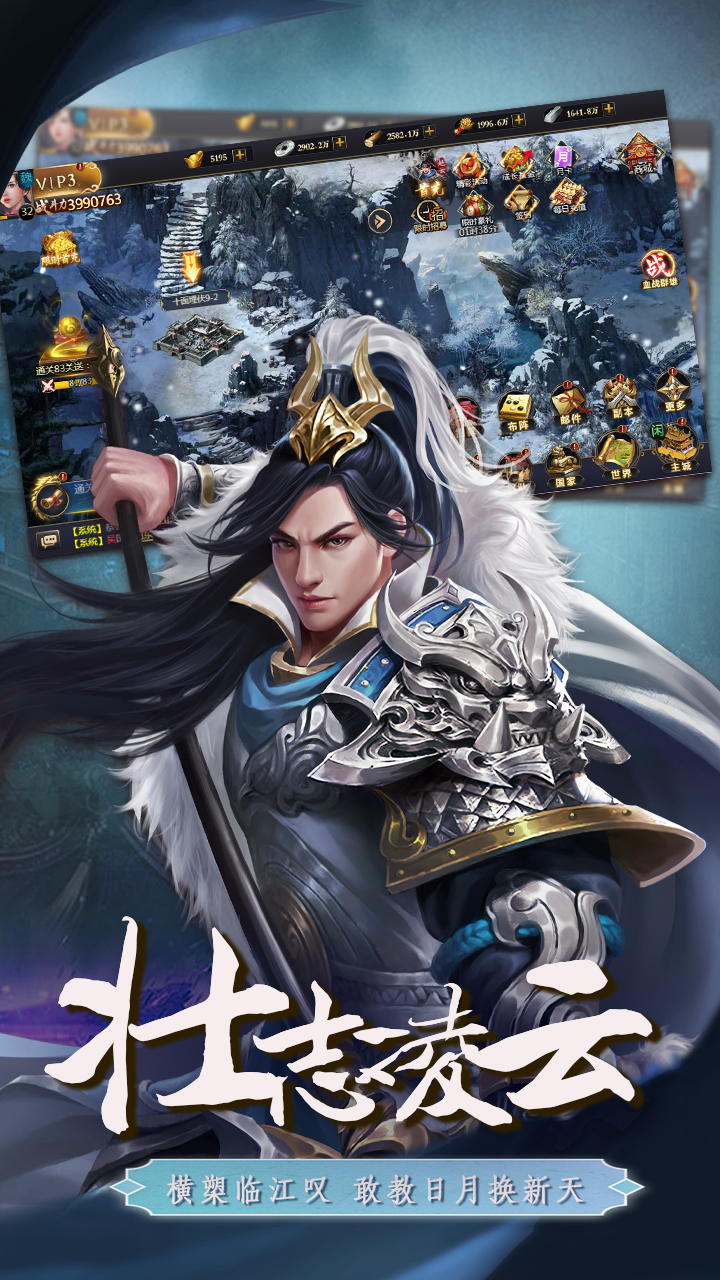 三国英雄传奇手游截图4