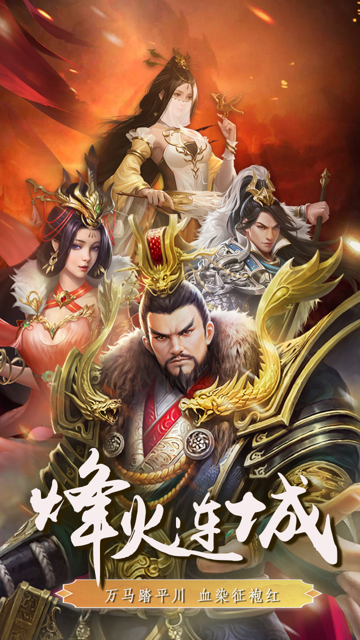 三国英雄传奇手游截图5