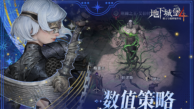 地下城堡4骑士与破碎编年史破解版 第1张图片
