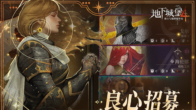 地下城堡4骑士与破碎编年史破解版 第4张图片