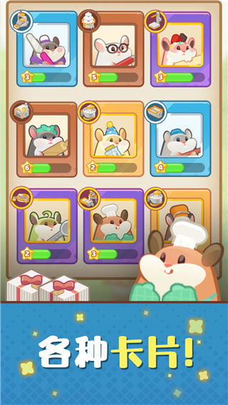 仓鼠蛋糕工厂破解版 第4张图片