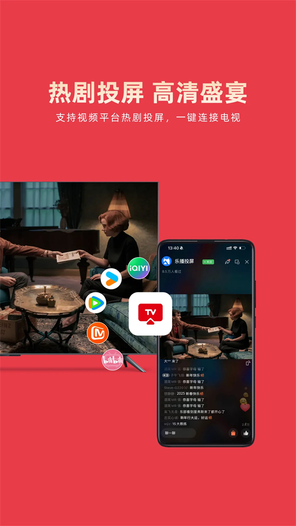 乐播投屏永久VIP账号共享版 第4张图片