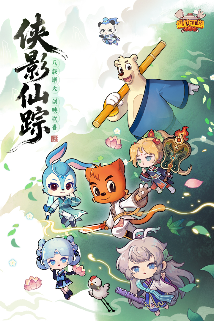 爆炒江湖手游截图1