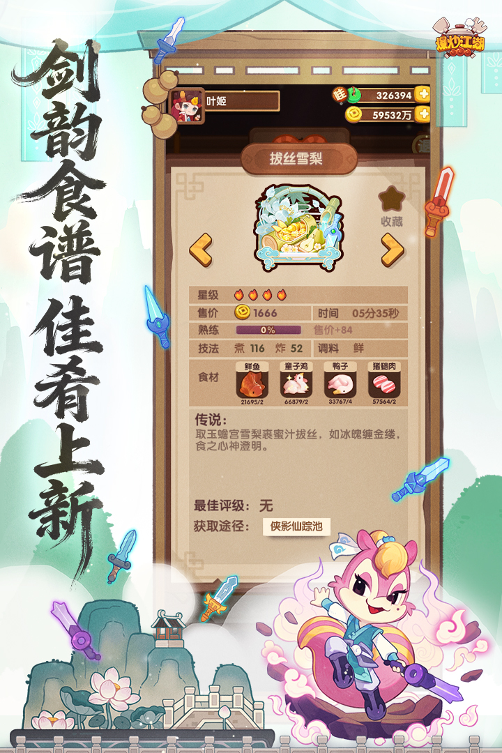 爆炒江湖手游截图3