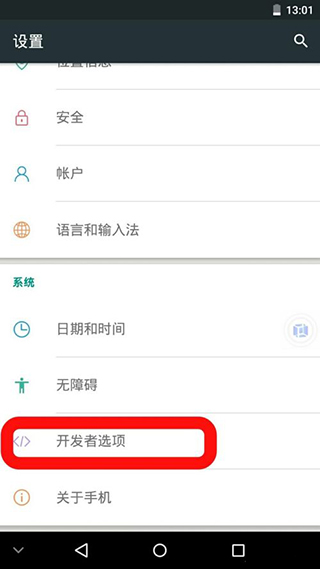 怎么开启ROOT权限截图2