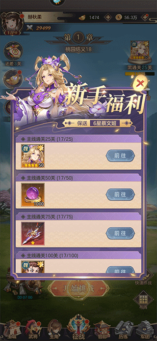 挂机收益速战推图系统介绍截图3