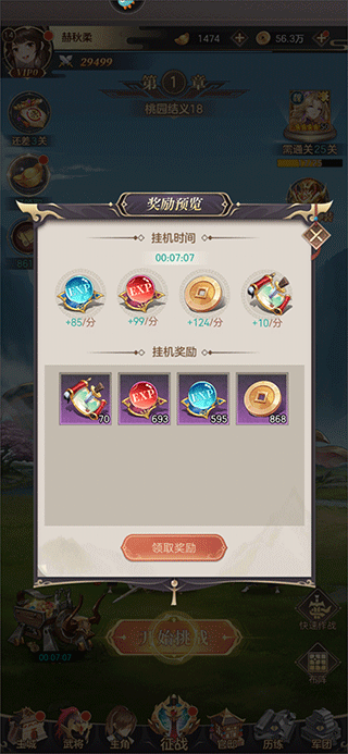 挂机收益速战推图系统介绍截图4