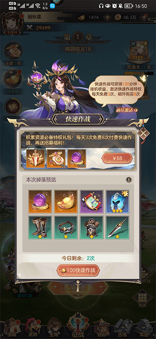 挂机收益速战推图系统介绍截图5