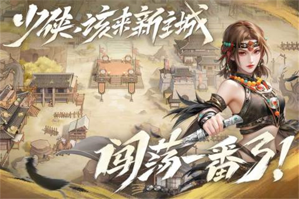 新不良人九游渠道服下载 第2张图片