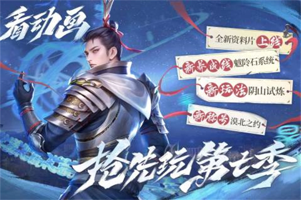 新不良人九游渠道服下载 第1张图片