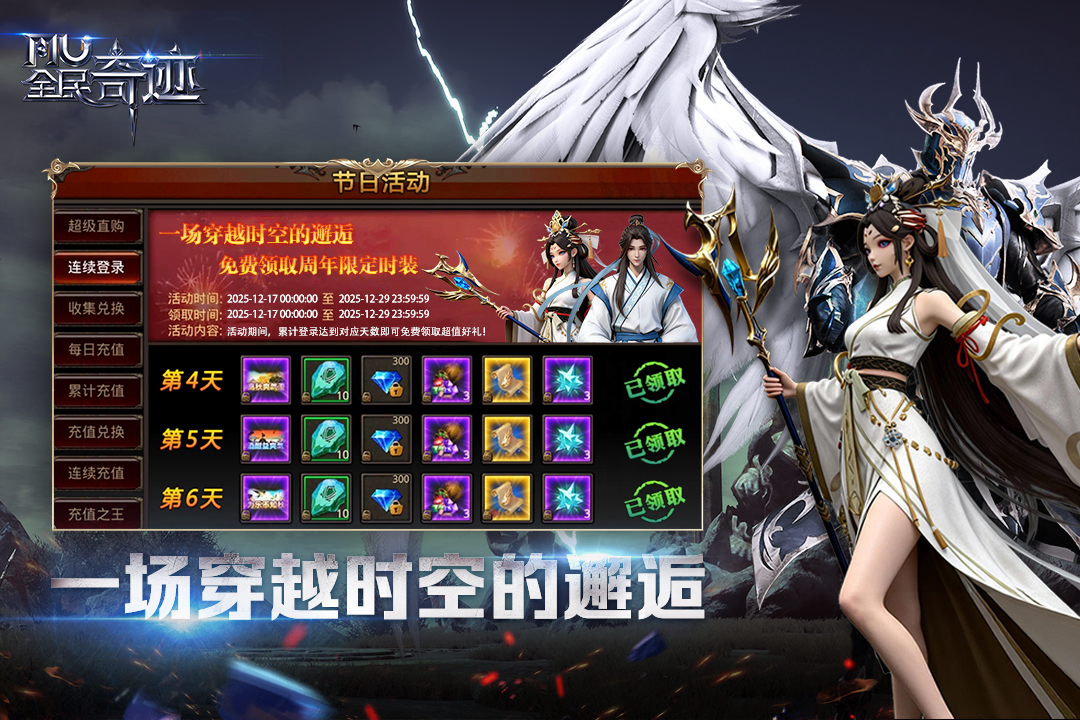 全民奇迹手游截图5