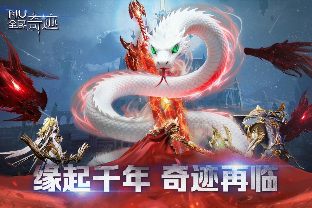 全民奇迹手游截图1