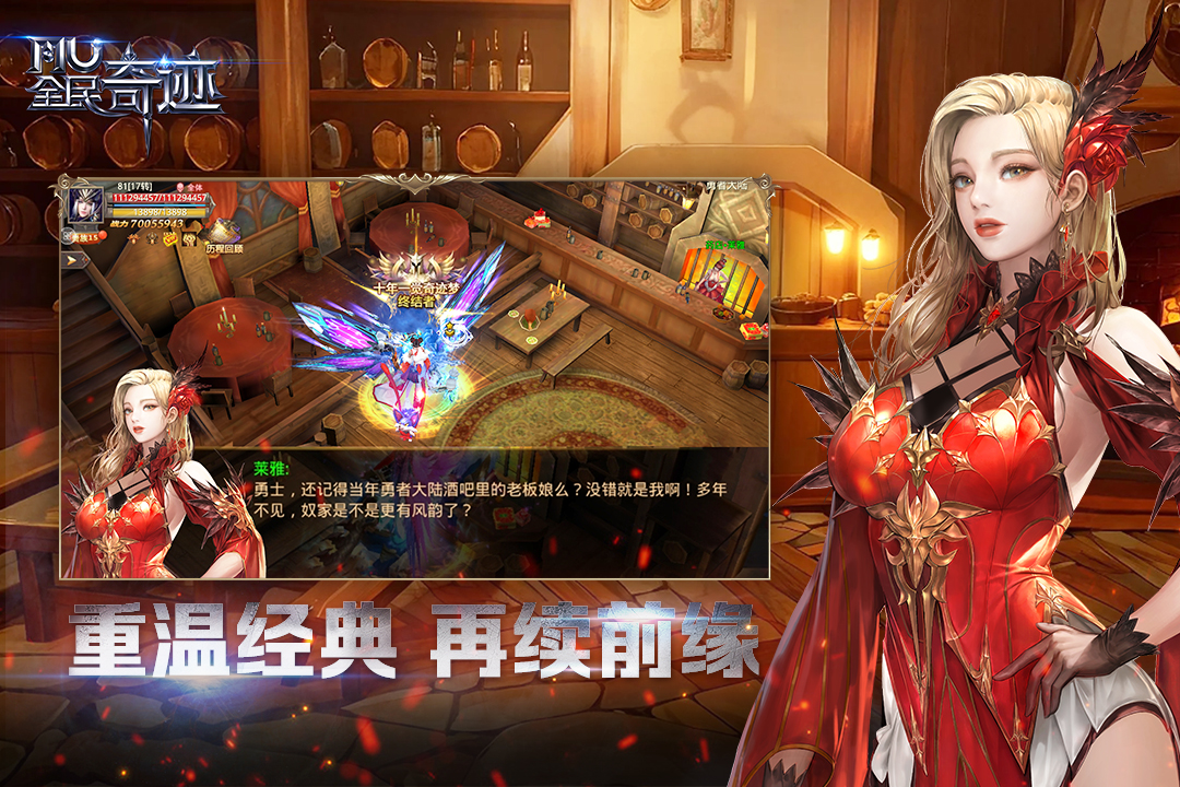 全民奇迹手游截图3