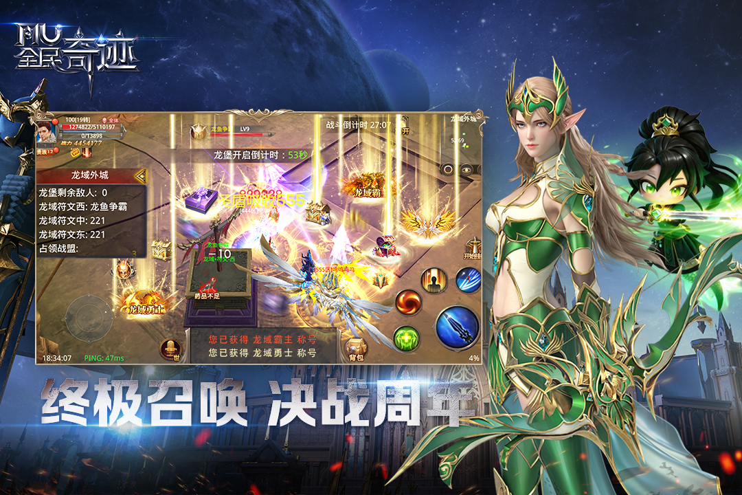 全民奇迹手游截图4