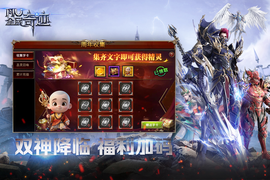 全民奇迹手游截图2