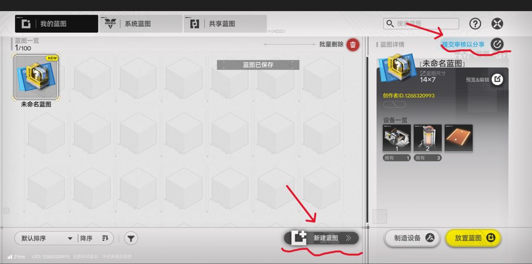 基建蓝图机制全介绍4